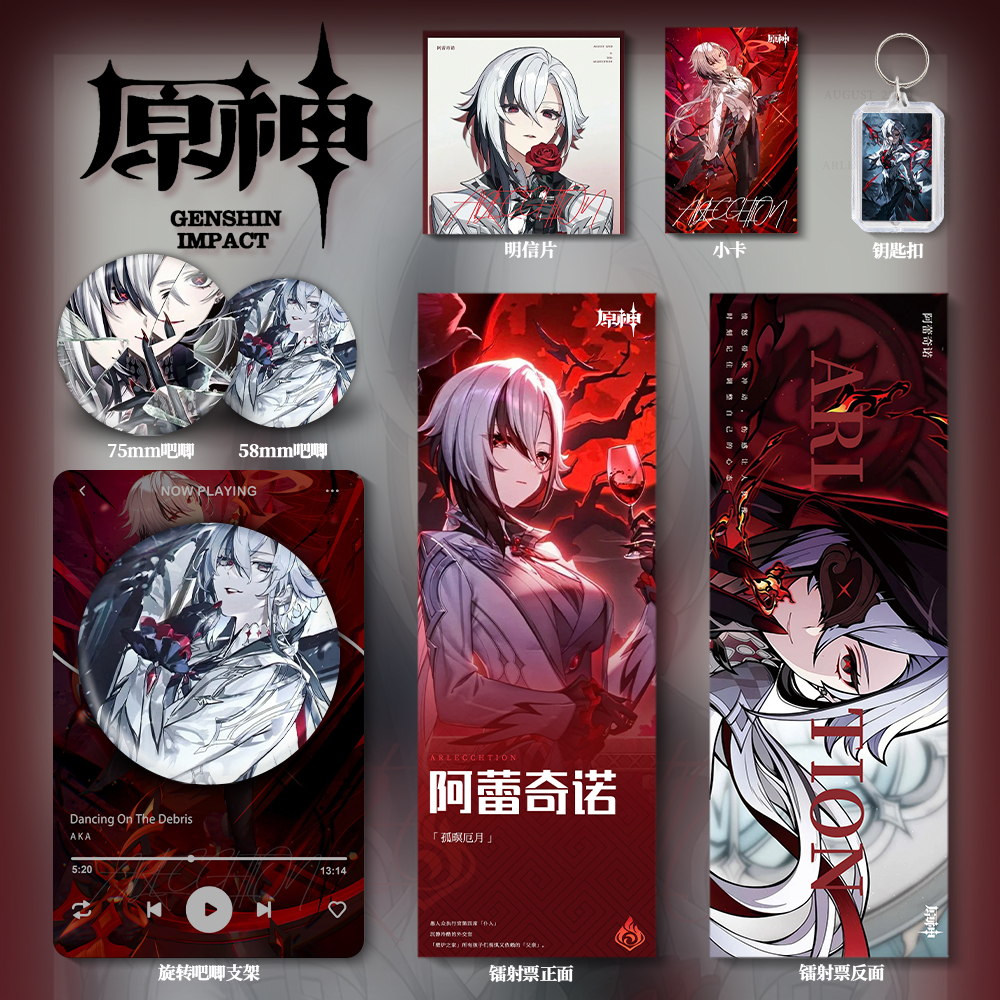 原神阿蕾奇诺同人周边吧