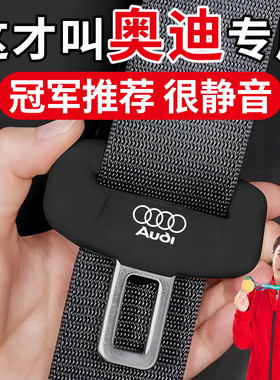 适用于奥迪Q5L/A6L/A6/A5L/A4L/A3/Q3汽车安全插带保护套硅胶防撞