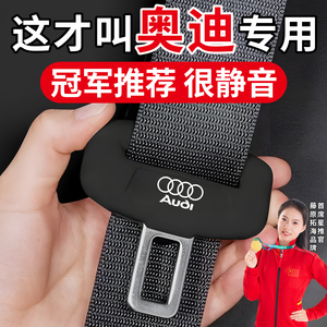 适用于奥迪Q5L/A6L/A6/A5L/A4L/A3/Q3汽车安全插带保护套硅胶防撞
