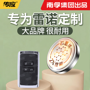 【南孚传应】适用于雷诺科雷傲纬度E诺纽扣电池汽车钥匙cr2032遥控器2025电子2450型号大容量