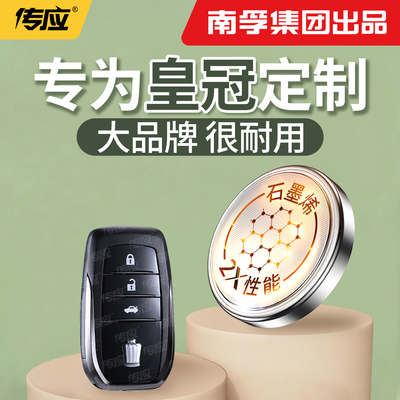 【南孚传应】适用于皇冠钥匙电池