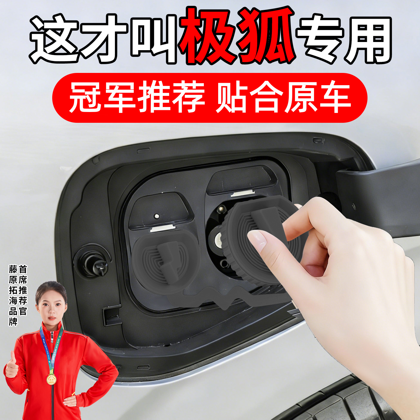 适用于极狐阿尔法T5充电口保护盖电车防雨罩防水新能源汽车慢充S5,汽车用品/电子/清洗/改装,充电口防水/保护盖,淘宝优惠券,粉丝福利购,淘宝优惠卷