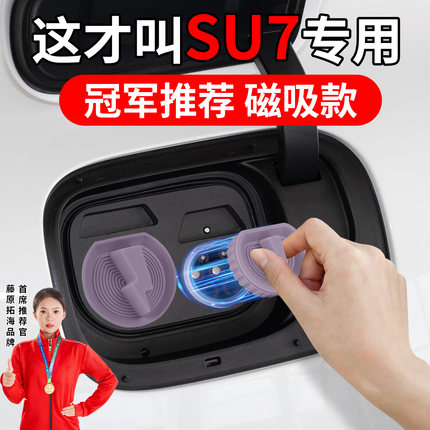 适用于小米SU7充电口保护盖电车防雨罩防水新能源汽车慢充密封YU7