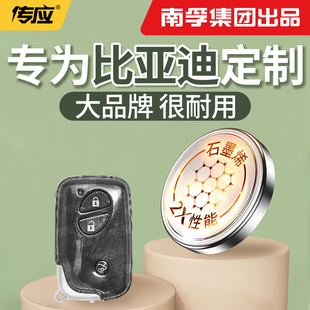 【南孚传应】适用比亚迪汽车钥匙电池速锐l3秦plus宋pro唐F3汉元F0 ev F3 G3 byd G6海豚dmi海鸥G5遥控器纽扣