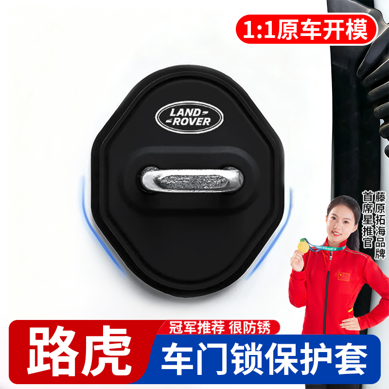 【冠军推荐】适用于路虎很防锈