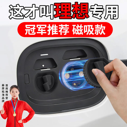 【冠军推荐】适用于理想保护盖