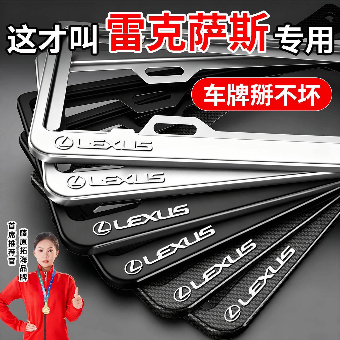 适用于雷克萨斯车牌保护框图片