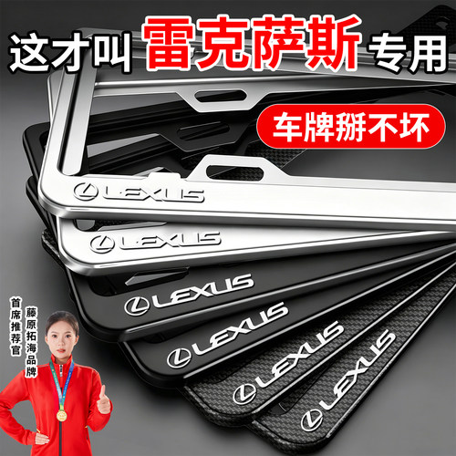 适用于雷克萨斯车牌保护框