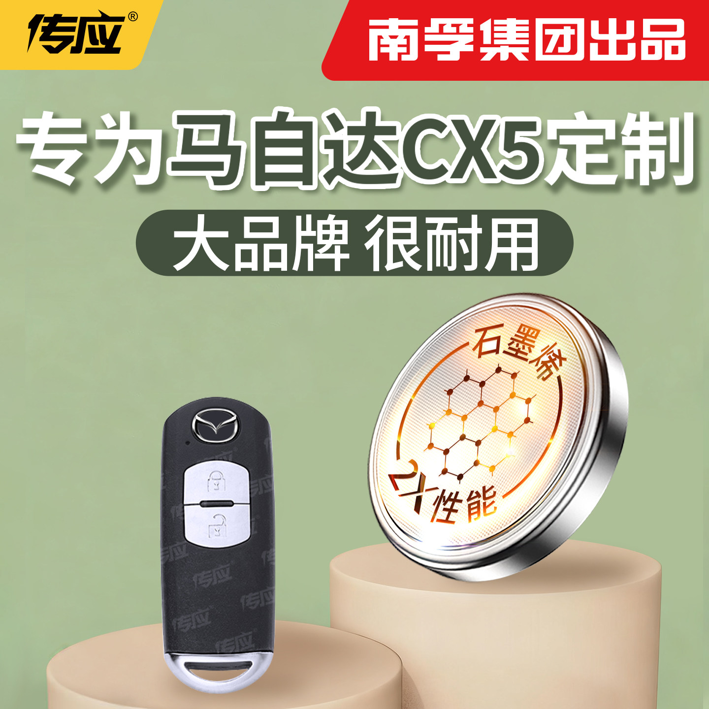 【南孚传应】适用于马自达CX5纽扣电池汽车钥匙cr2032遥控器2025电子2450型号大容量,3C数码配件,纽扣电池,淘宝优惠券,粉丝福利购,淘宝优惠卷