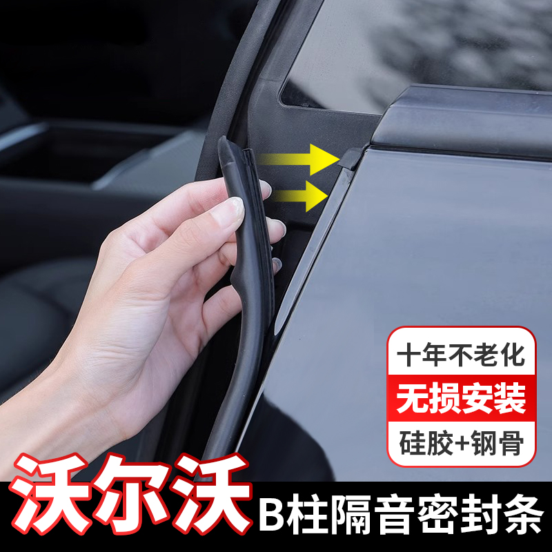 沃尔沃专用B柱密封条隔音防尘