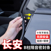 长安CS35逸动CS55 CS75PLUS UNIV欧尚汽车车门缝B柱C柱密封条隔音