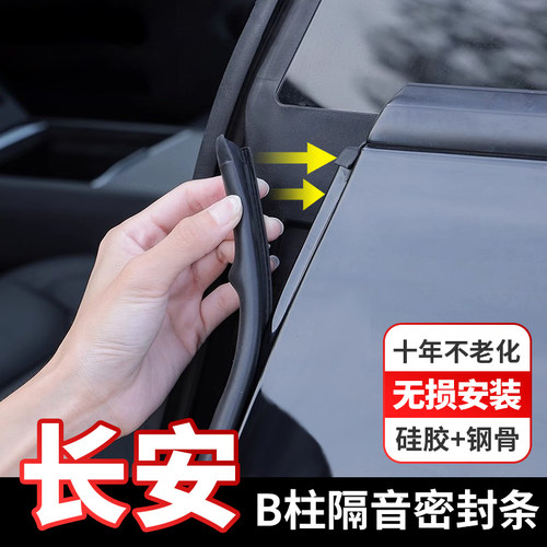 长安专用B柱密封条隔音防尘