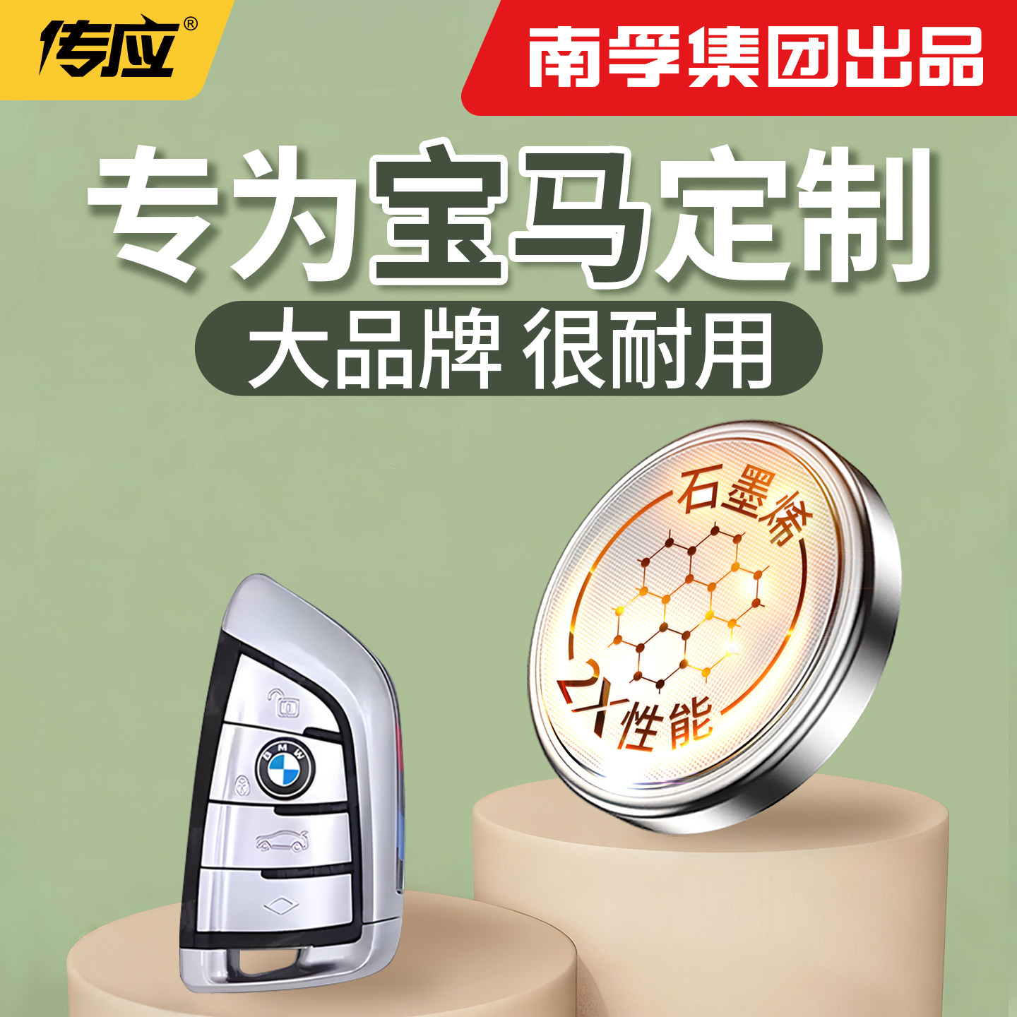 【南孚传应】适用于宝马X3五系X1三系X5刀锋ix3一系7系纽扣