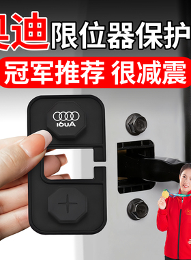 适用奥迪A6L/A4L/Q5LA7L/A8车门限位器保护盖硅胶防水防锈防护盖