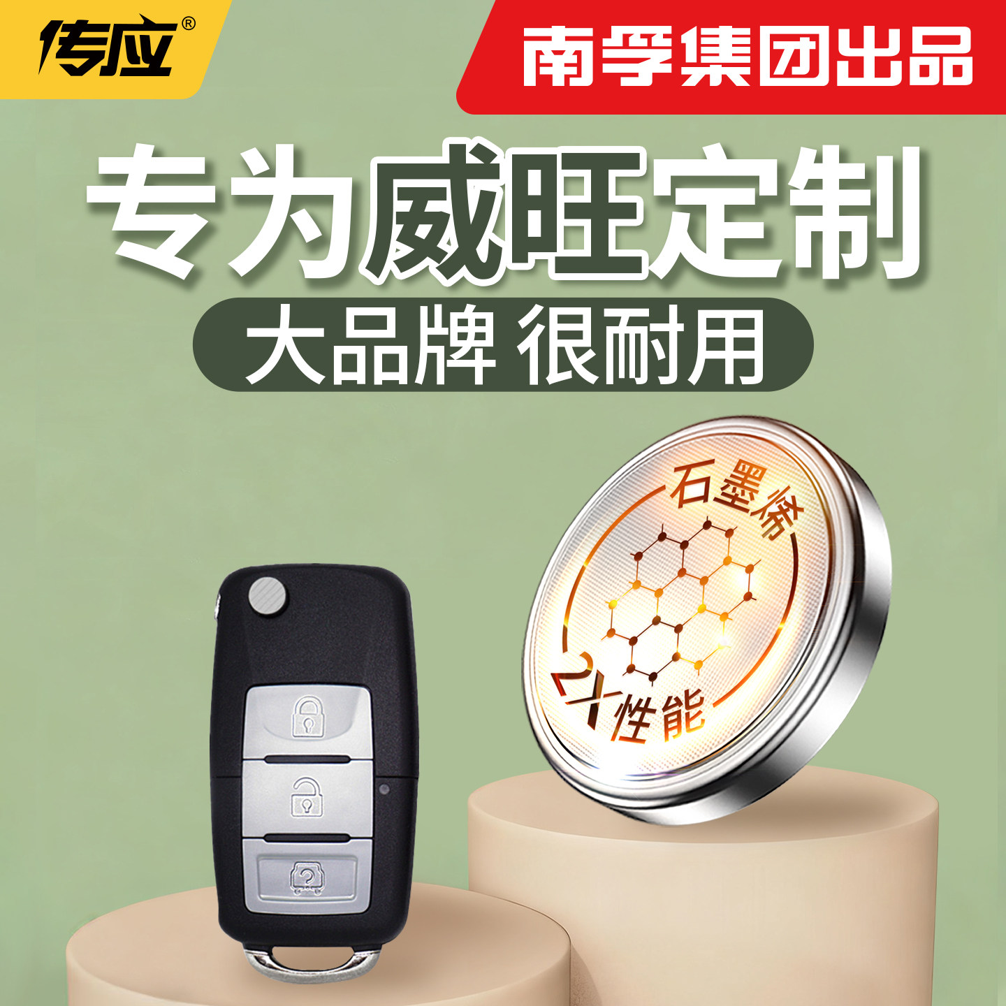 【南孚传应】适用于别克威旺纽扣电池汽车钥匙cr2032遥控器20