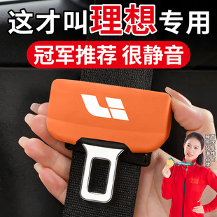 MEGA 适用于理想L6 ONE汽车安全带保护套硅胶防撞i8静音