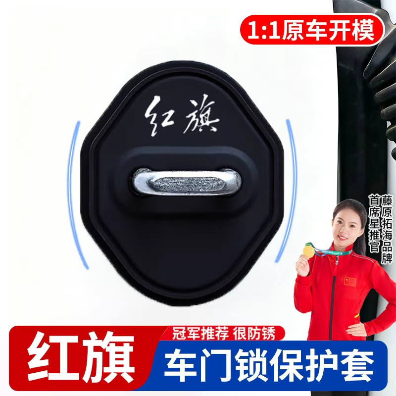 【冠军推荐】适用于红旗很防锈
