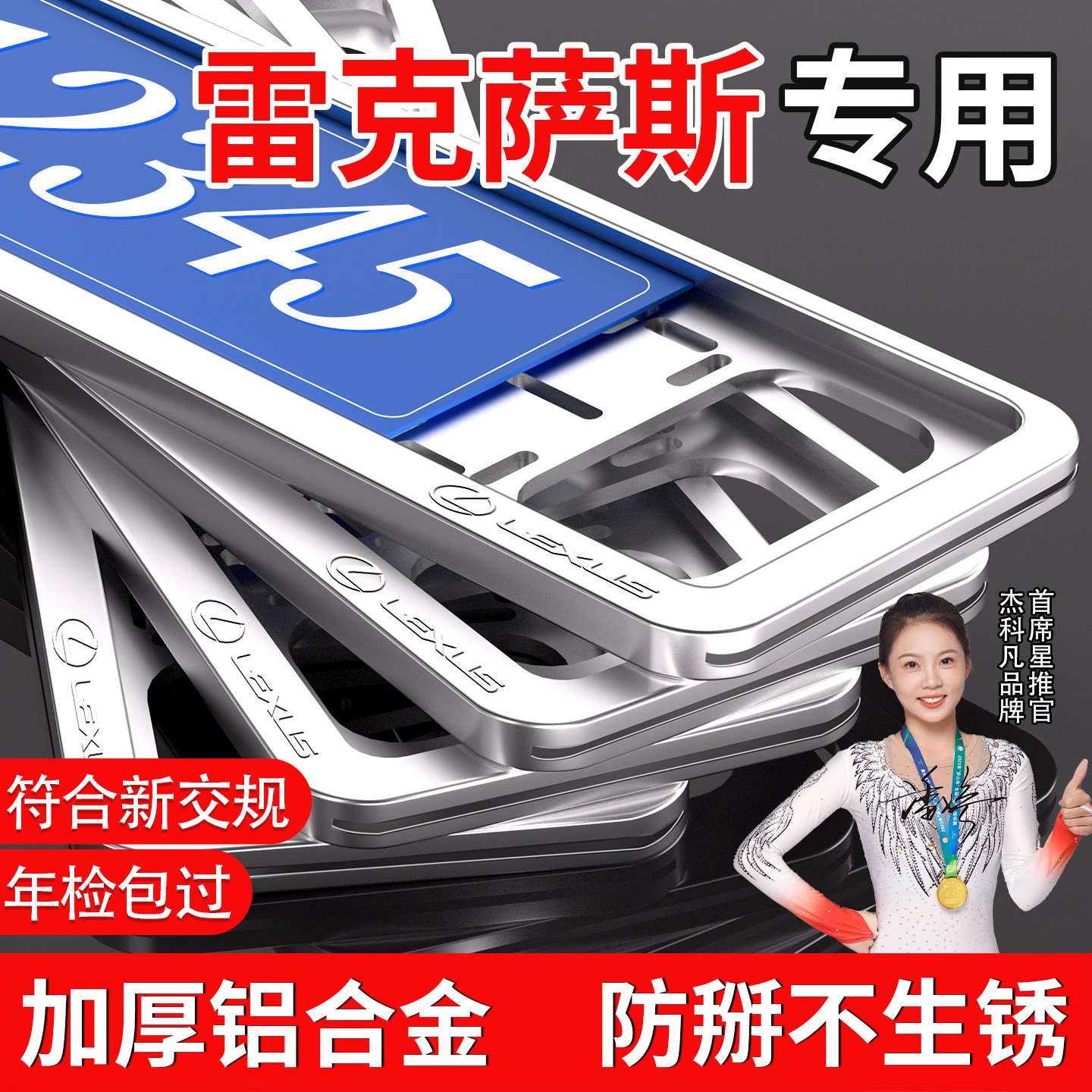 适用于雷克萨斯车牌保护框图片