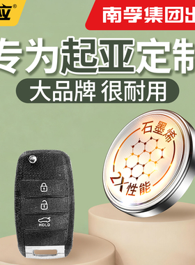 【南孚传应】适用起亚汽车钥匙电池k3 k2 k4 k5悦达KX3纽扣电池汽车钥匙cr2032遥控器2025电子2450型号大容量