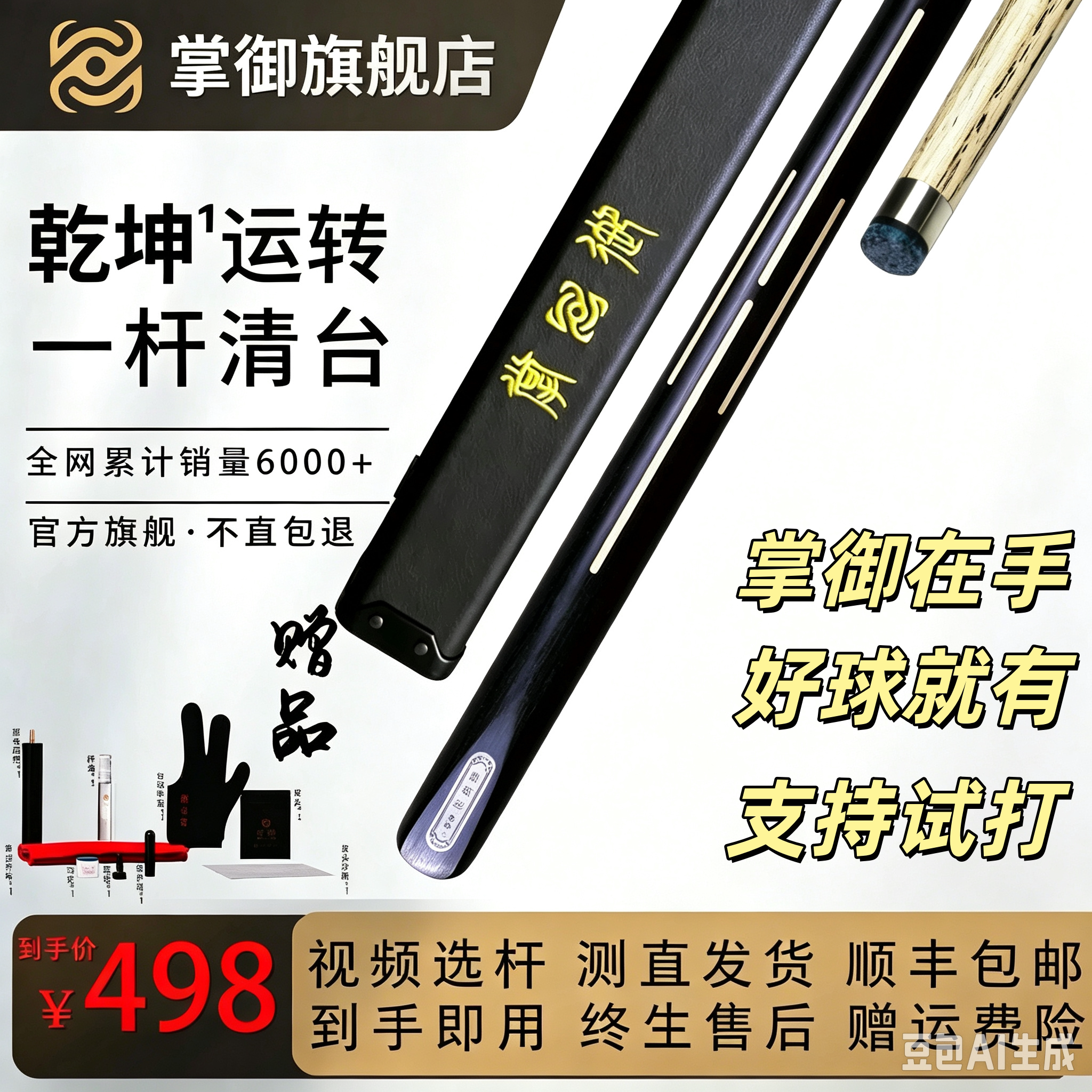 掌御球杆旗舰店掌御乾坤一1球杆图片