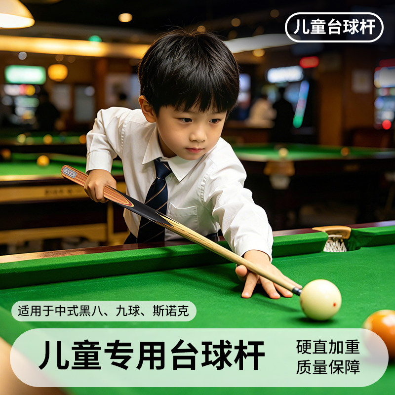 儿童专用硬直加重中式台球杆图片
