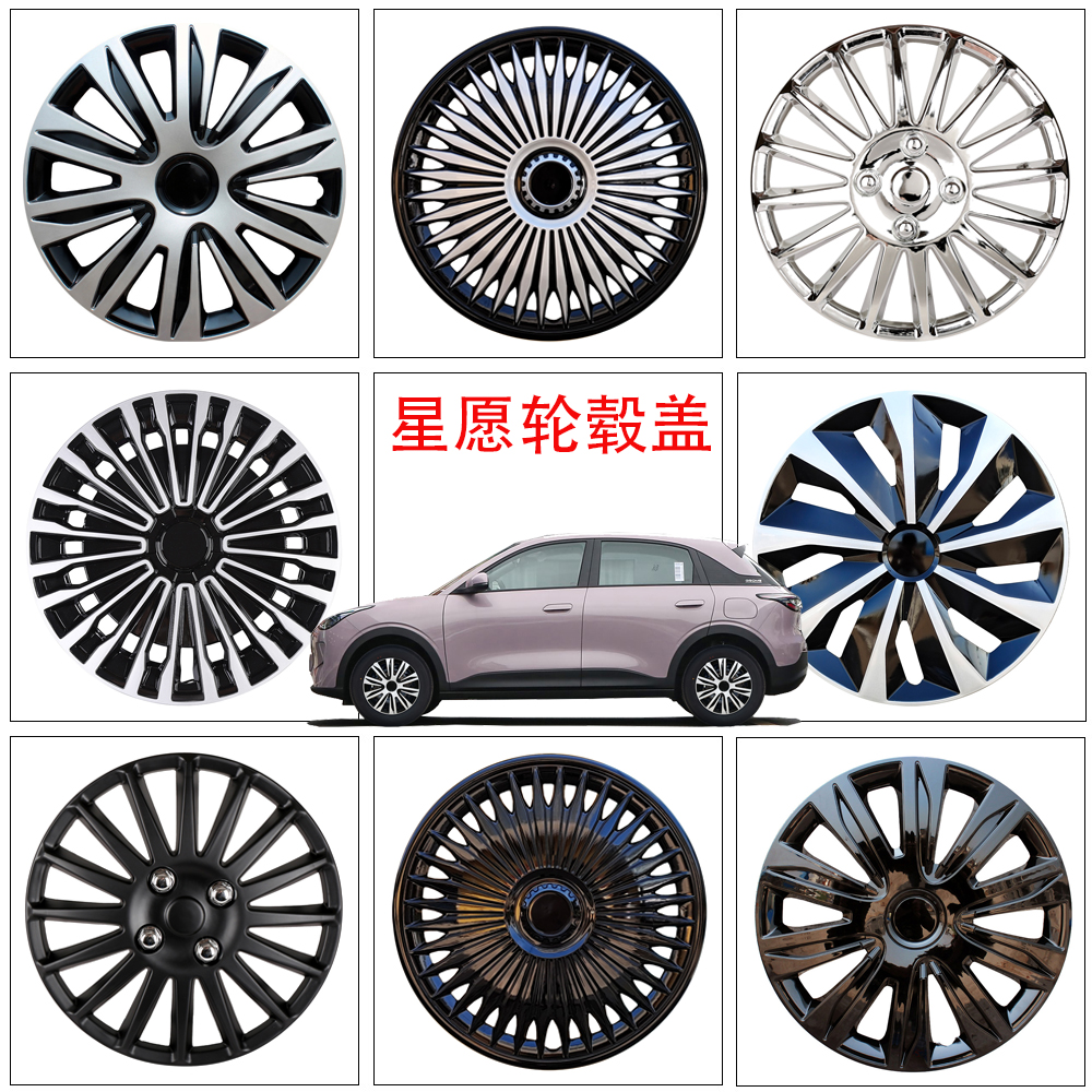 适用于星愿16寸轮毂盖轮胎保护装饰罩塑料改装壳星愿青春版自由版