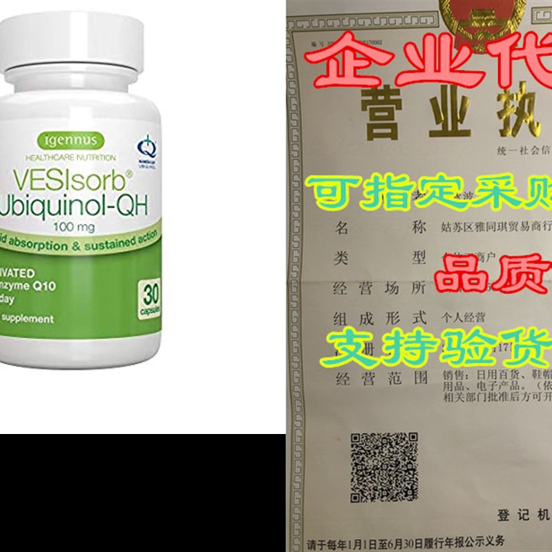 速发VESIsorb Ubiquinol-QH Coenzyme Q10, Advanced Fast-Actin