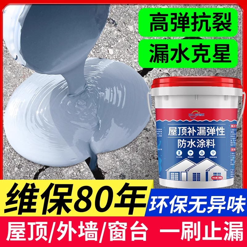 屋顶防水补漏材料房顶裂缝漏水专用胶楼房顶平房聚氨酯防漏水涂料
