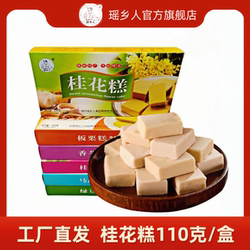 广西桂林特产瑶乡人桂花糕香芋糕板栗绿豆糕马蹄糕桂圆110克糕点