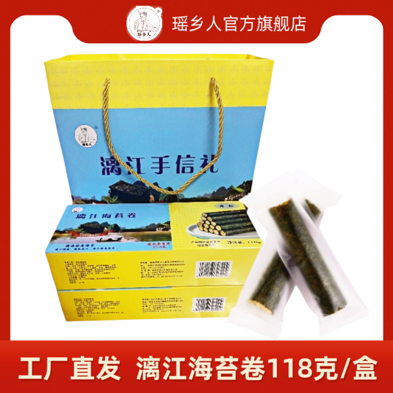 瑶乡人海苔卷即食办公室小吃儿童年休闲小零食推荐