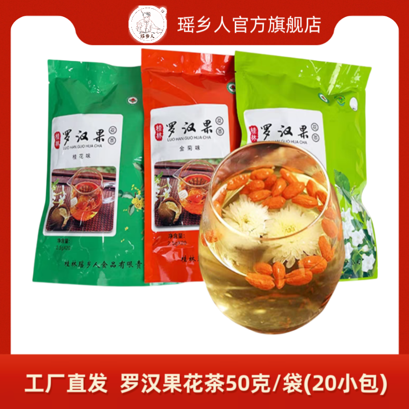 瑶乡人罗汉果金银花菊花茶冲泡泡水喝桂林特产野生咽喉茶益寿茶,零食/坚果/特产,其它,淘宝优惠券,粉丝福利购,淘宝优惠卷