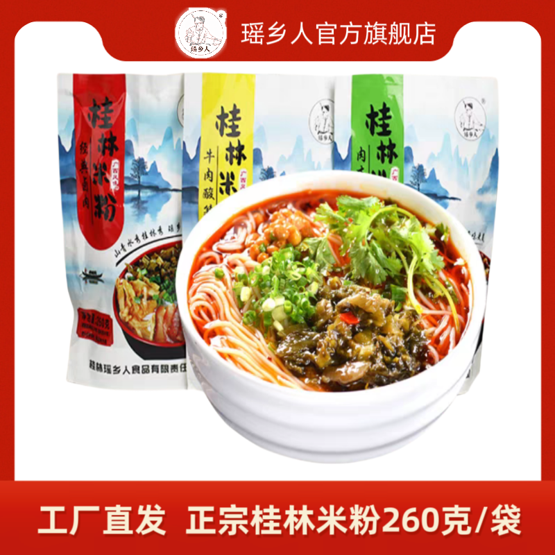 桂林米粉瑶乡人多口味