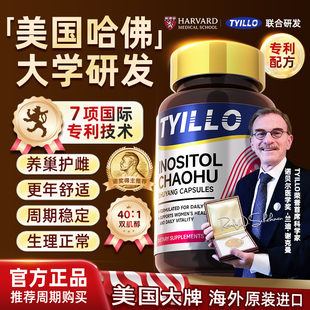 TYILLO泰洛肌醇护巢丸胶囊舒养丸呵护更年经期养巢丸月舒女性保养