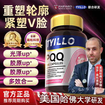 TYILLO时光胶囊PQQ正品麦角硫因