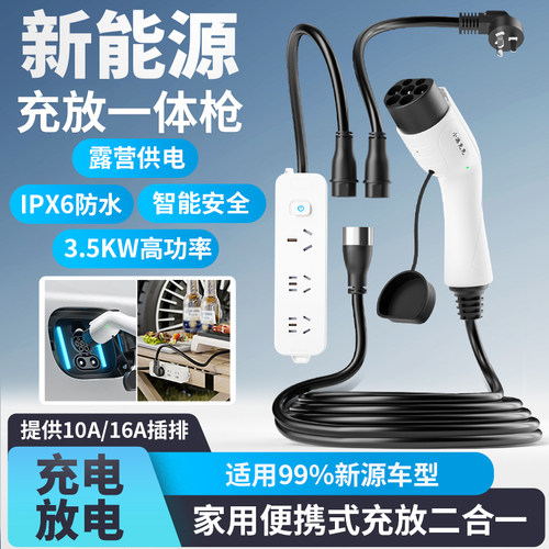 新能源汽车充电放电一体枪