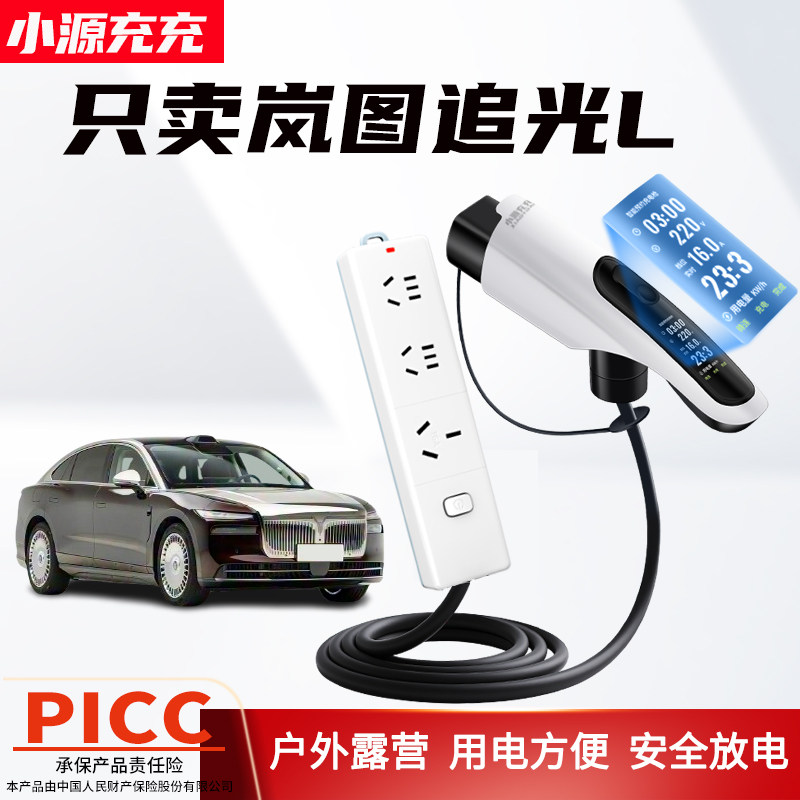 适用于岚图追光L新能源汽车外放电枪插排插座取电器插头对外放电,汽车用品/电子/清洗/改装,充电桩取电/放电转换器,淘宝优惠券,粉丝福利购,淘宝优惠卷