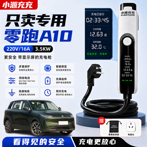 适用于零跑A10充电枪便携式随车充新能源汽车专用充电器家用枪16A