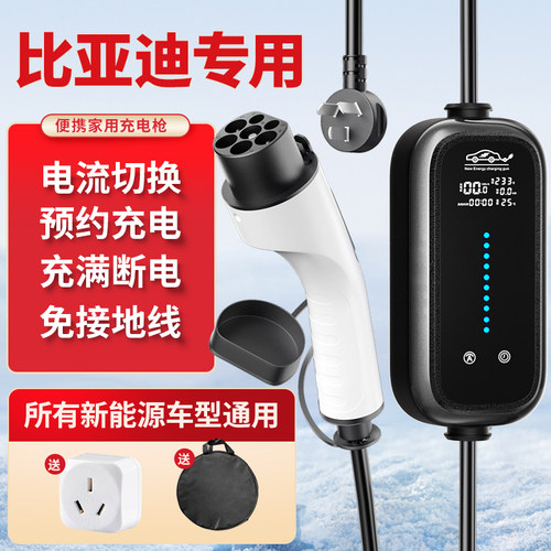 比亚迪专用充电枪桩海豚海鸥唐宋汉元ev秦plus便携式随车充新能源