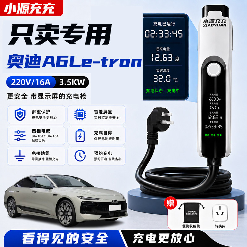 适用于奥迪 A6Le-tron充电枪便携式随车充新能源汽车专用充电器