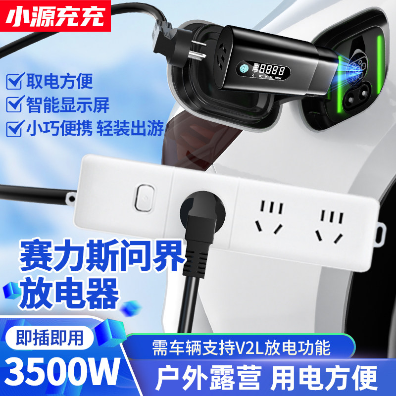 赛力斯问界新能源外放电枪