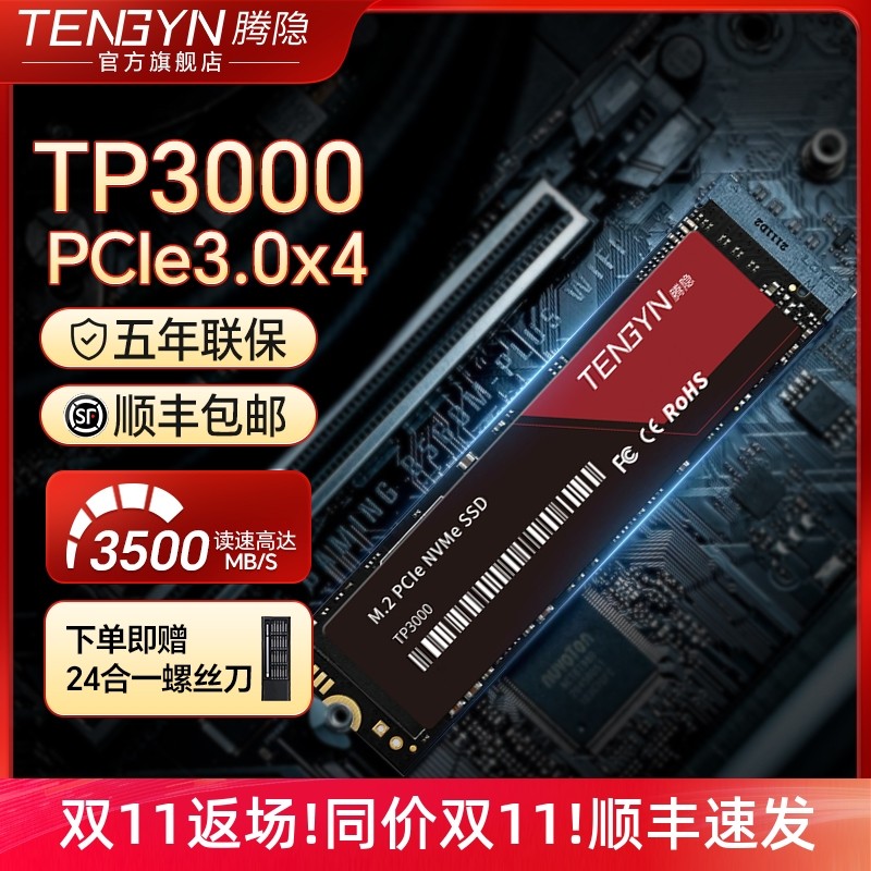 ����TQP3000̨ʽ���ʼǱ�SSD��̬Ӳ��PCIe3.0 NVMe TP3000 1T