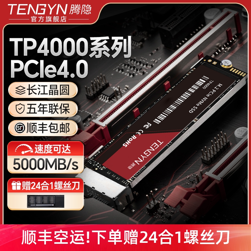 腾隐旗舰店】TP40002T固态硬盘