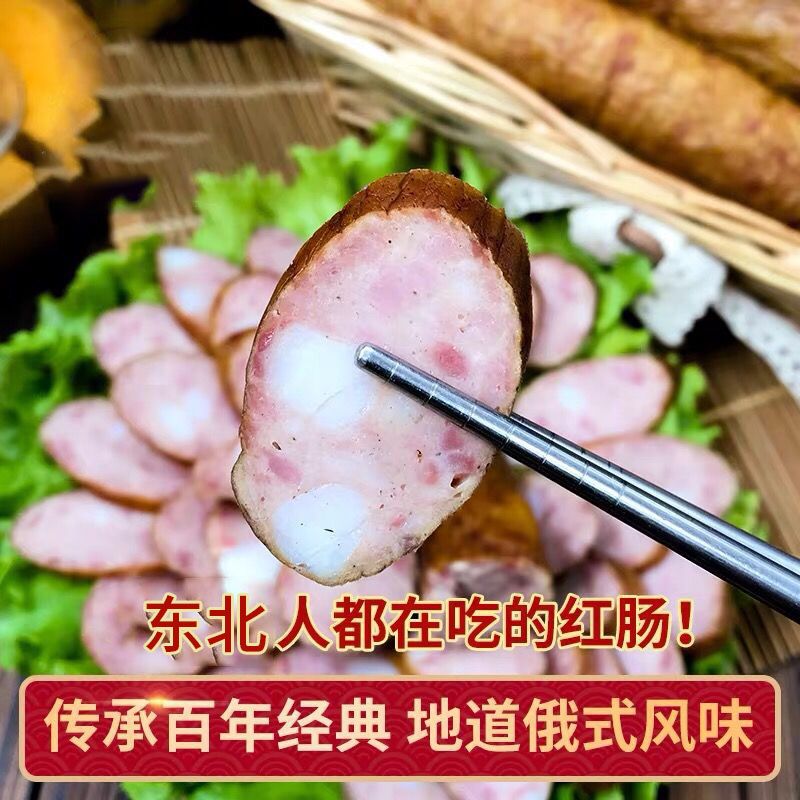 哈尔滨风味红肠开袋即食正宗东北特产俄式风味烟熏肠香肠熟食