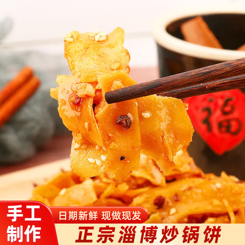 山东淄博炒锅饼八大局白老三同款脆锅饼特产特色网红美食休闲零食