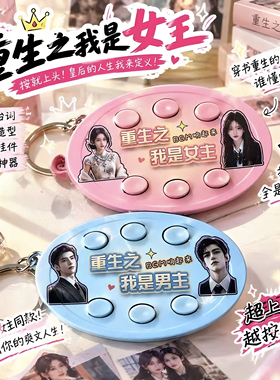 重生之我是女主AI语音包挂件