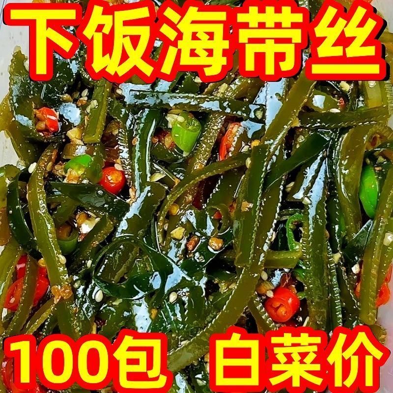 【批发价】酸辣海带丝开袋即食香辣下饭菜凉拌大小包装零食整箱