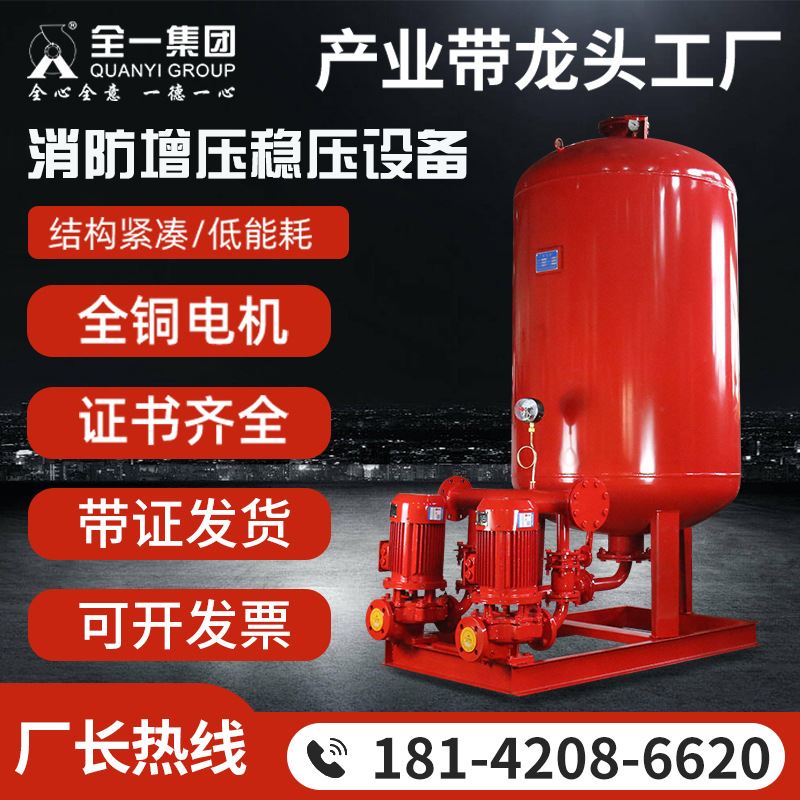 XW-ADL消防增压稳压给水设备SQL隔膜式气压罐XBD消防泵喷淋供水泵