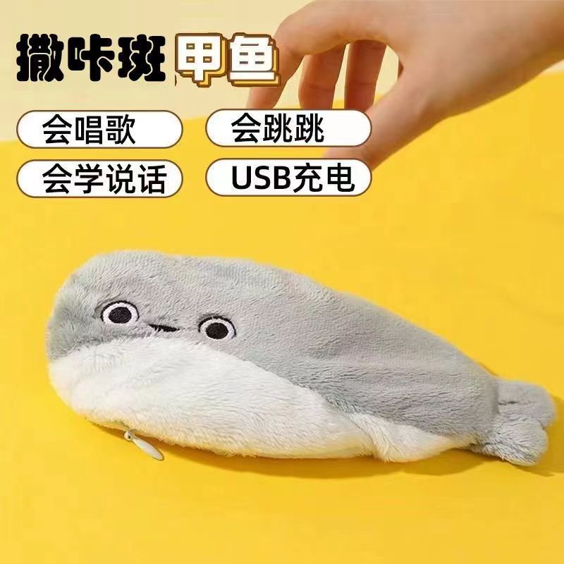 萨卡班跳跳鱼毛绒会唱学说话充电