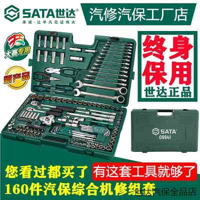 世达128件套装工具09014g160件150件09510内六角扳手套筒套装9941