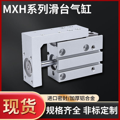 SMC滑台气缸MXH/HLH精密导轨/6-5 10 15 20 25 30 40 50 60-M9B-A